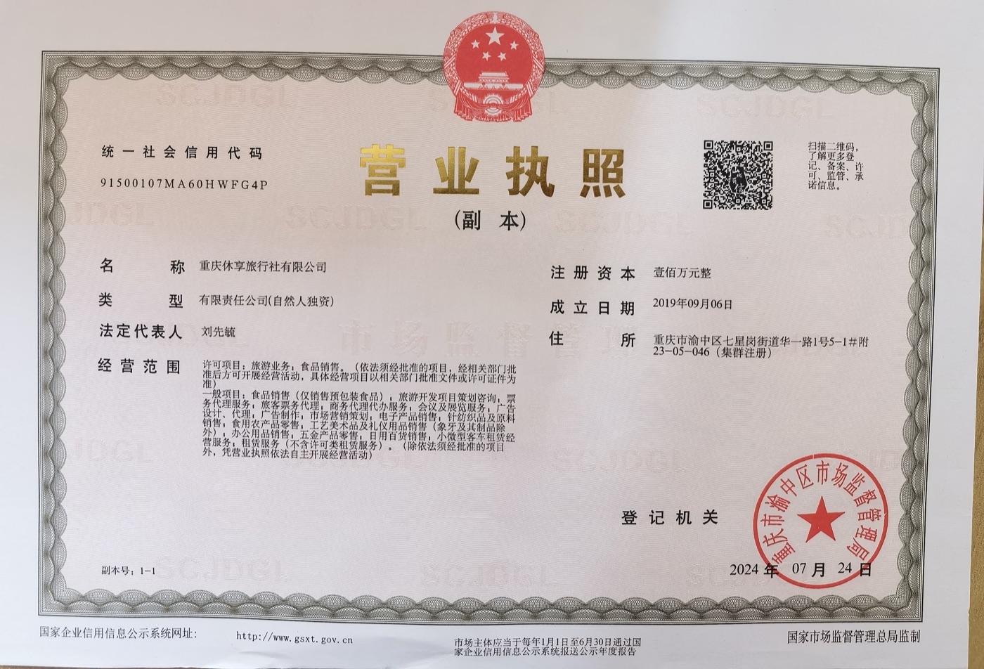 营业执照