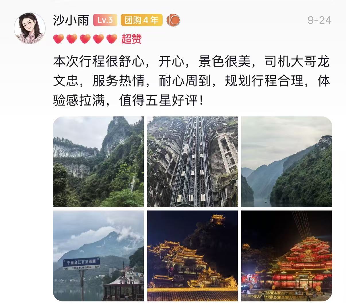 沙小雨行程好评