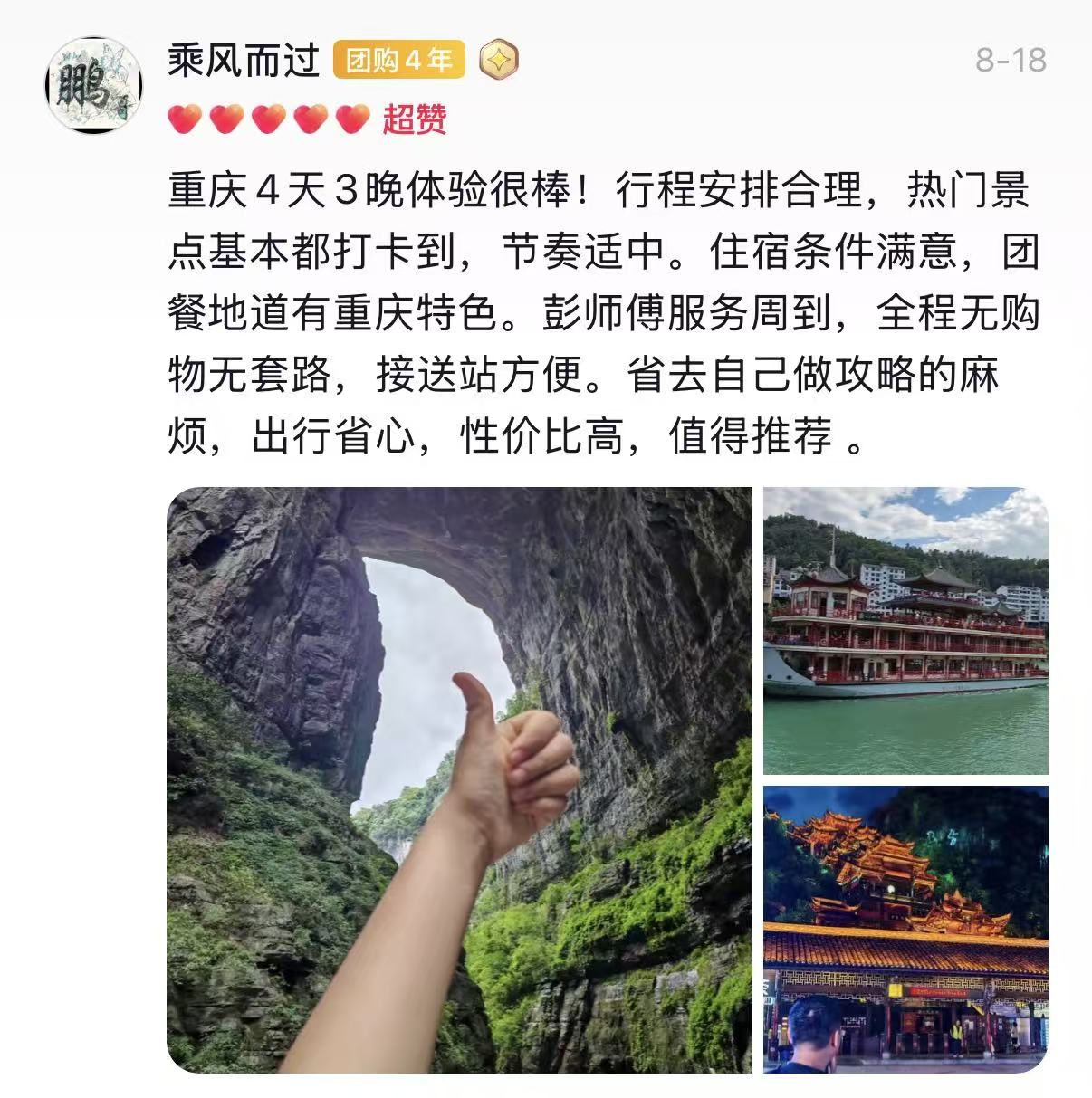 乘风而过4天3晚好评