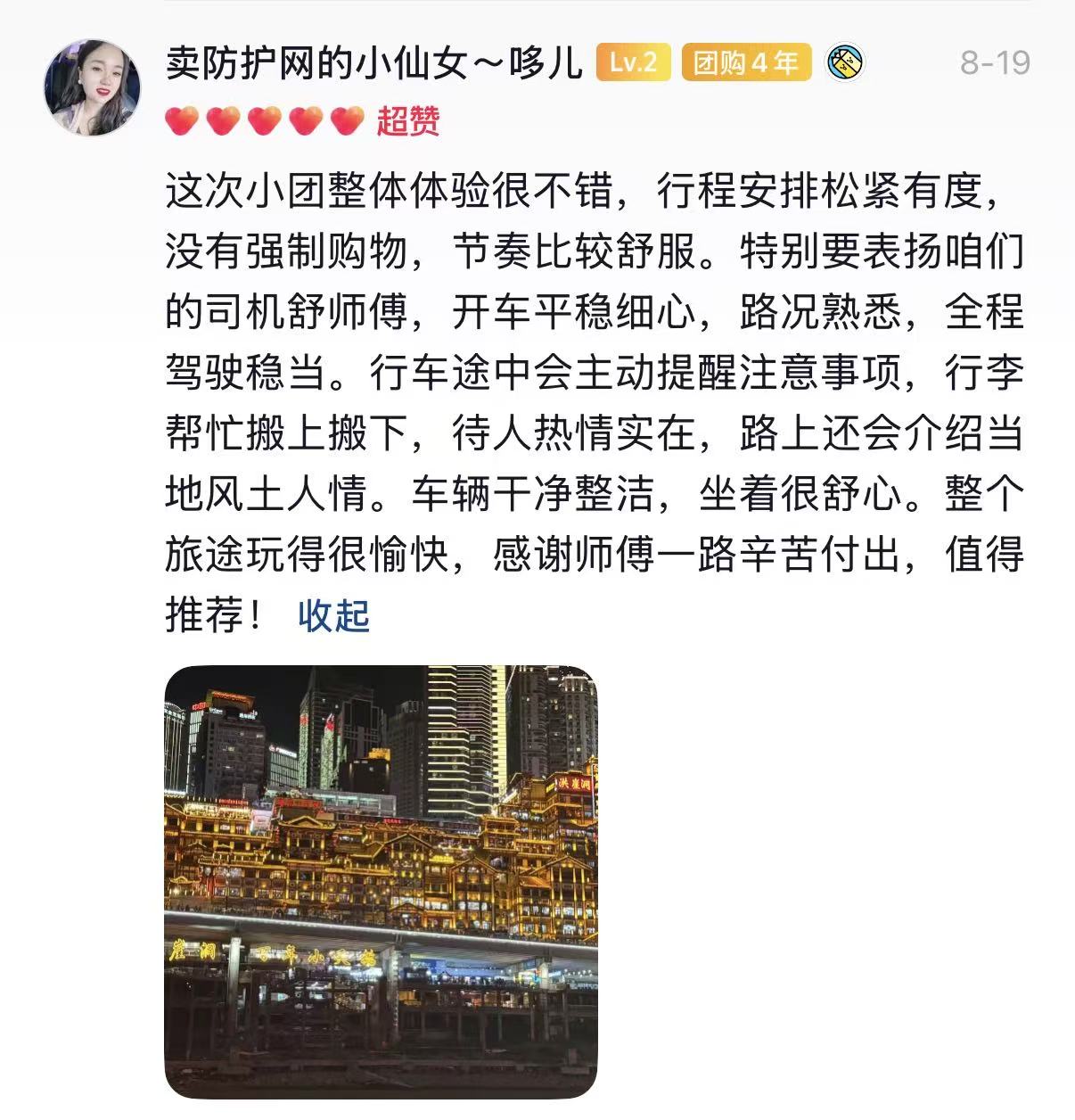 小仙女小团出行好评